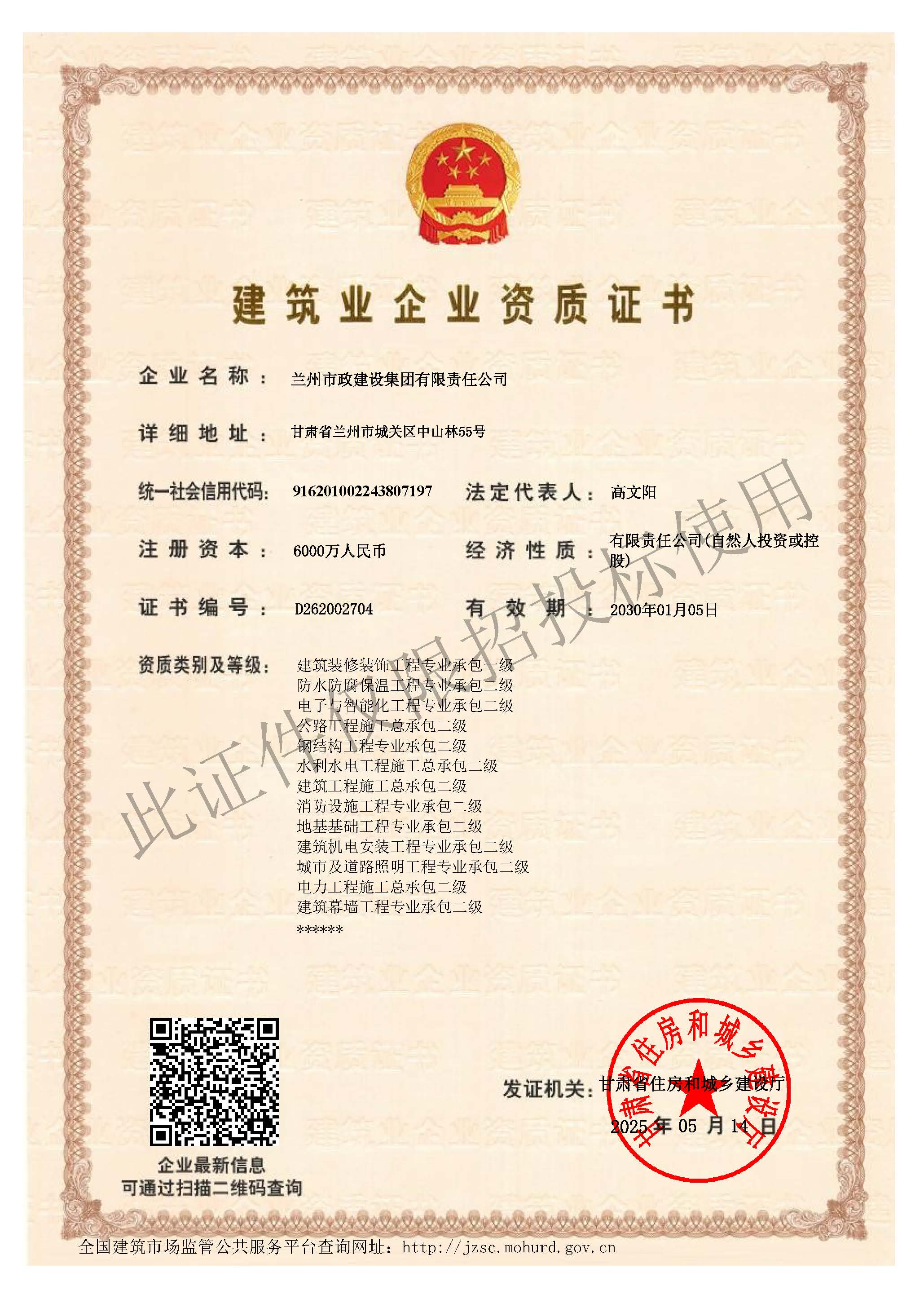 喜報(bào)丨蘭州市政建設(shè)集團(tuán)取得建筑裝...