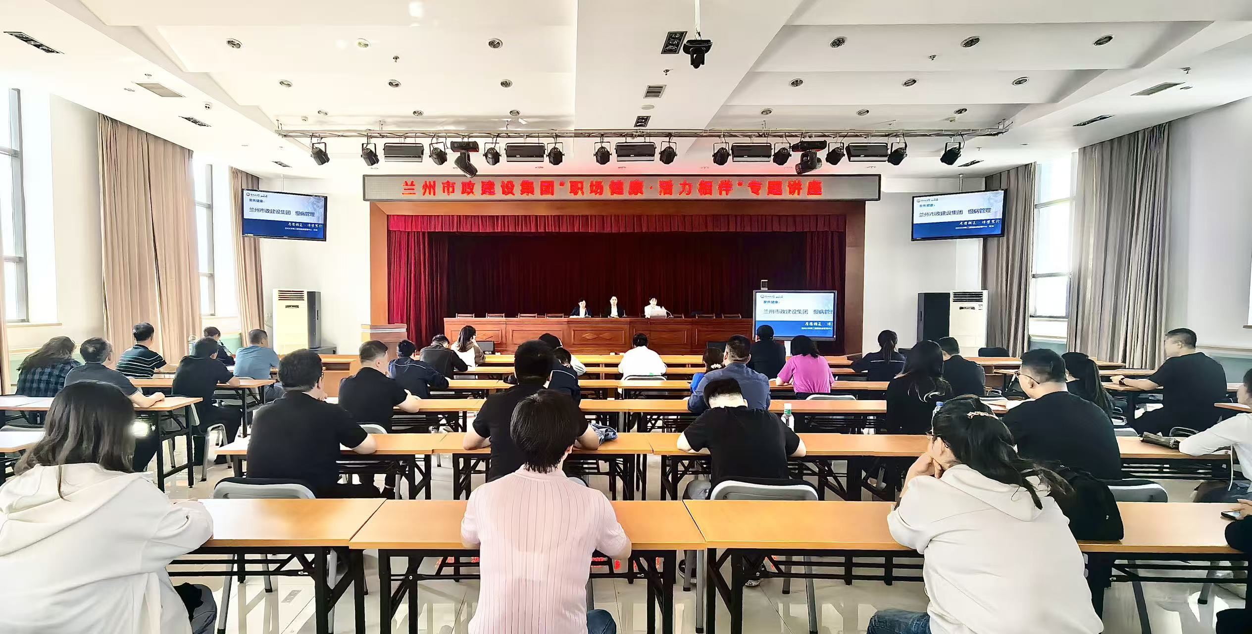 蘭州市政建設(shè)集團(tuán)舉辦“職場健康·...
